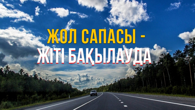ЖАҢАЛЫҚТАР. 11.09.2023 күнгі шығарылым